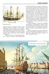 Свержин В.И. Всё о парусных кораблях. История развития парусного флота